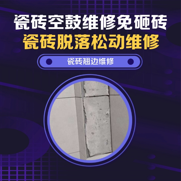 理塘瓷砖空鼓维修公司分享主卧的瓷砖空鼓维修方法