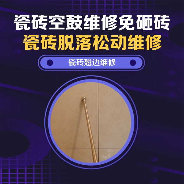 理塘瓷砖空鼓维修公司分享瓷砖胶的施工厚度对瓷砖空鼓有哪些影响