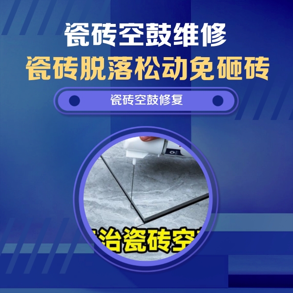 理塘瓷砖空鼓维修公司分享卫生间瓷砖翘边维修的方法